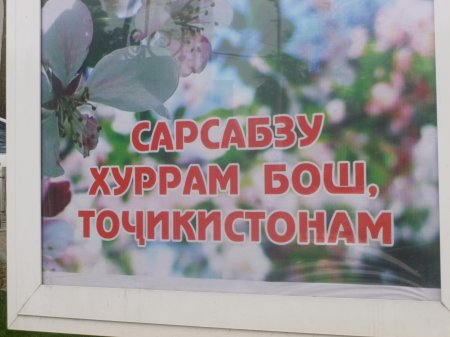 Аксҳо: Шиорҳои наврӯзӣ дар кӯчаву паскӯчаҳои Душанбе