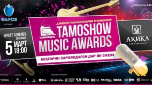 Имсол 21 овозхон ҷоизаи “Tamoshow Music Awards”-ро мегирад
