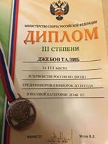 (Акс) Медали тиллои Назиров дар Туркия ва нишони биринҷии Ҷебов дар Русия