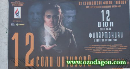 Рӯнамоии филми “12 соли интизорӣ” дар Душанбе (АКС+ВИДЕО)