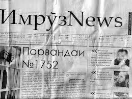 Нашрияи "ИмрӯзNews" ба додгоҳи Душанбе шикоят бурд
