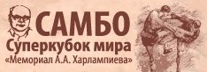 Тоҷикистонро дар сабқати суперҷоми ҷаҳон оид ба самбо се паҳлавон намояндагӣ мекунад