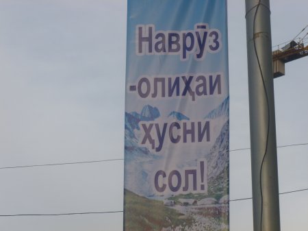 Аксҳо: Шиорҳои наврӯзӣ дар кӯчаву паскӯчаҳои Душанбе