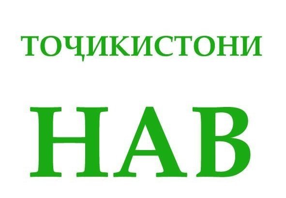 “Тоҷикистони нав” аз  3 узви “камфаъол”-аш хостааст, “хориҷ шаванд”