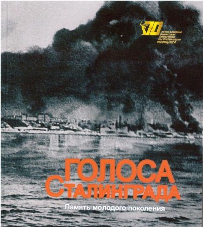 Қаҳрамони асосии “Суруши Сталинград” ба назди Устод Қаноат меояд