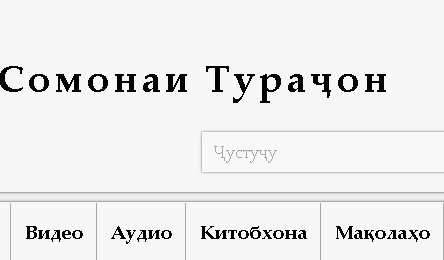 Сайти Тӯраҷонзодаҳо: “Дар интихоби раҳбари худ масъул бошед”