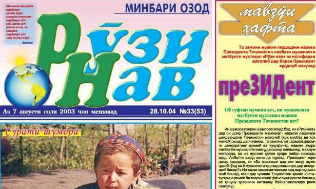 АКС: Нашри шумораи “мамнуъ”-и “Рӯзи нав” дар Фейсбук