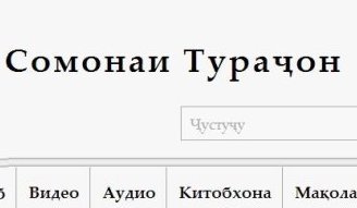 Turajon.org ва мушовири президент дар бораи Салафия