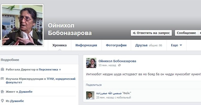 Қаюмзод: “Саҳифаи Бобоназарова дар Фейсбук дурӯғин аст”