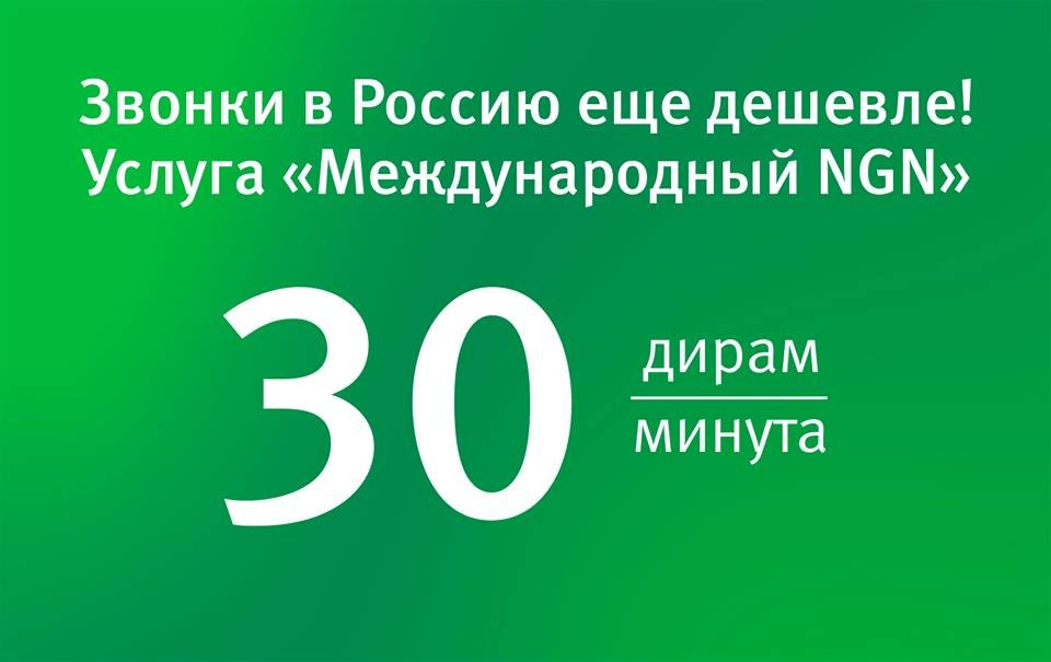 «МегаФон» зангҳо ба Русияро ду баробар арзон кард