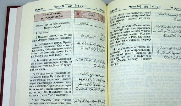 Лағви ҳукми адабиёти экстремистӣ донистани тарҷумаи Қуръон