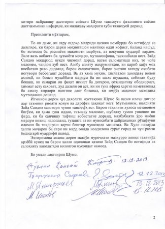 Дархости Мӯъмин Қаноат, Гулрухсор, Диноршоев ва Илолов дар бораи Зайд аз президент