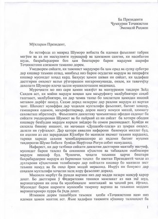 Дархости Мӯъмин Қаноат, Гулрухсор, Диноршоев ва Илолов дар бораи Зайд аз президент