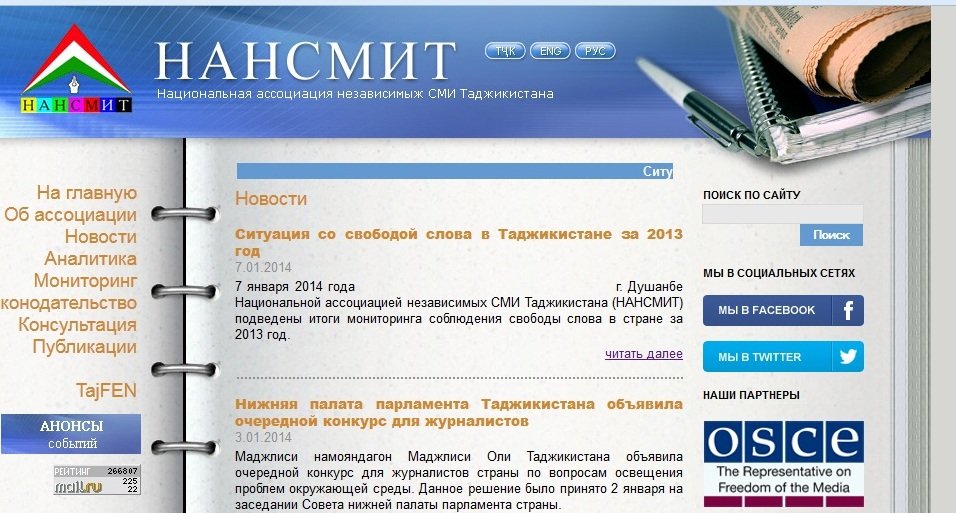 НАНСМИТ аз вазъи озодии баён дар соли 2013 натиҷагирӣ кард