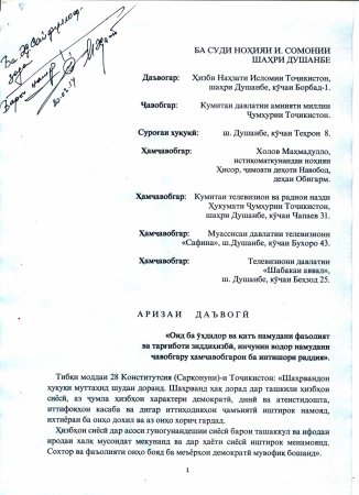 Шикояти ҲНИТ аз болои КДАМ ва Кумитаи телевизион ба додгоҳ