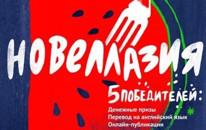 Пирӯзии Толибшоҳ бо “Турнаҳои баҳорӣ”-яш дар “Новеллазия”