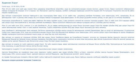 (АКС) Ҳаводиси Хоруғ аз нигоҳи сокинони маҳаллӣ ва зикри хатоиҳои ВКД