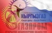 Талоши "Газпром" барои азсаргирии интиқоли гази узбак ба Қирғизистон
