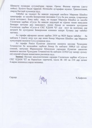 3 000 сомонии Саймуъмин Ятимов барои табобати Шаҳбол (АКС)