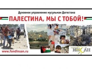 Доғистон ба Ғаза 9 миллион фиристод