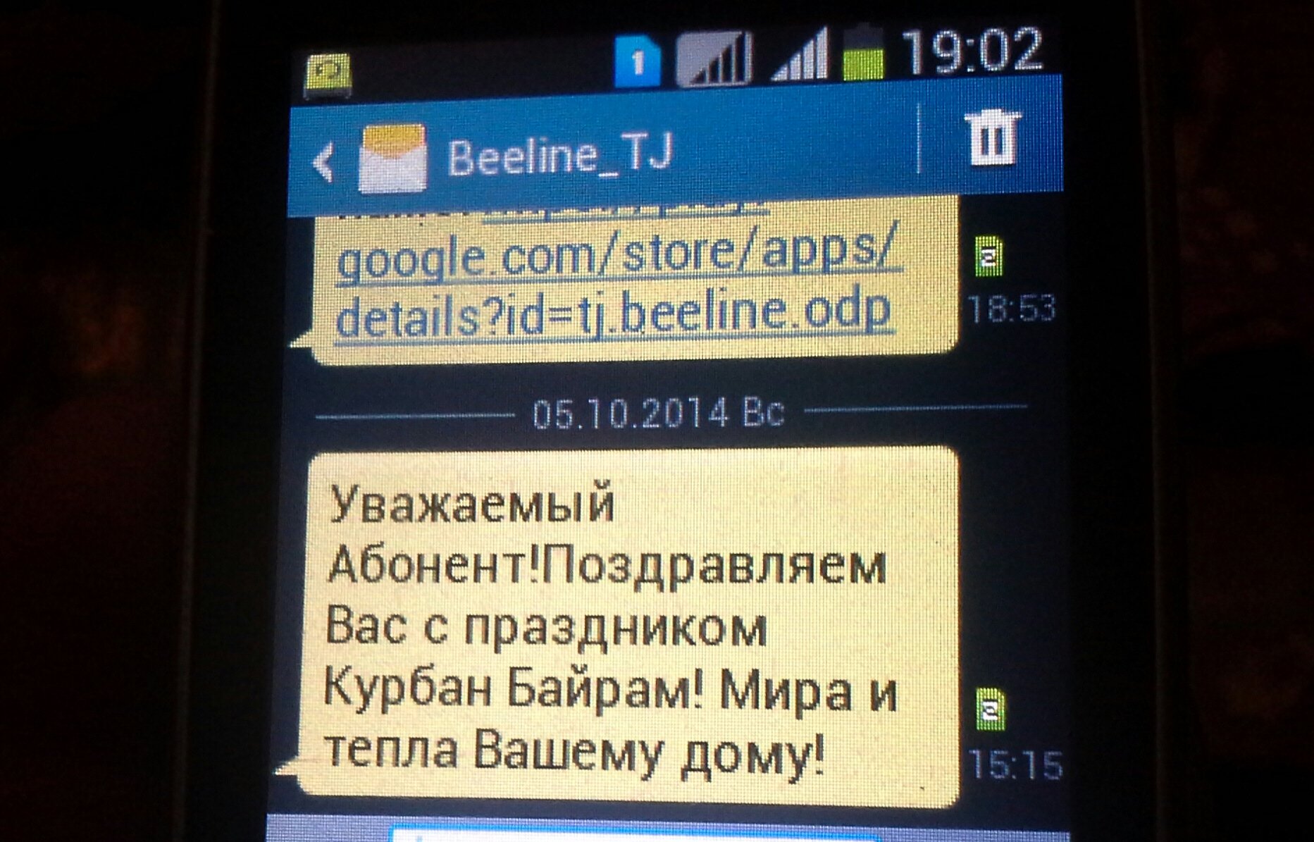 "Курбан Байрам"-и Билайн дар рӯзи Иди забон, баъди "Любой ҷо"