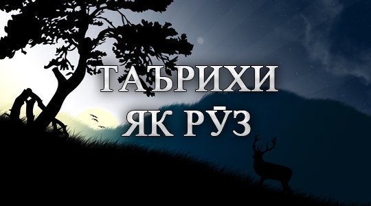 Аҳмадинажод, Ғаззолӣ, Билл Гейтс, ҳайкали озодӣ, "Airbus A300”...