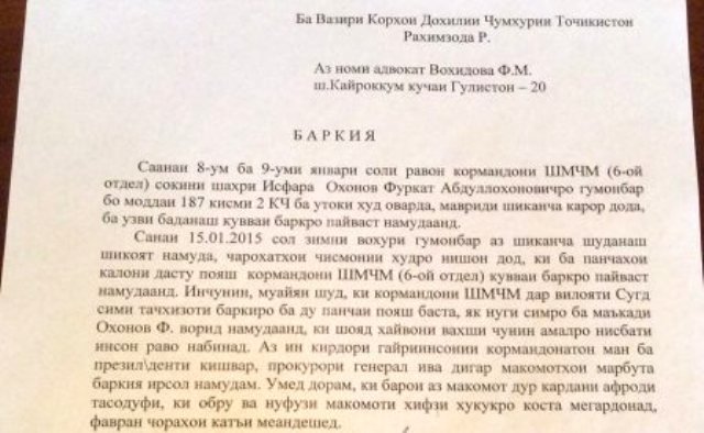 Воҳидова аз генерал Раҳимзода хост ба "барқзаниҳо"-и кормандонаш хотима бахшад