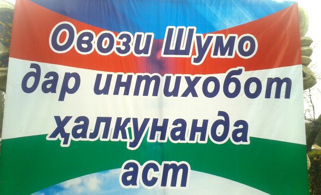 Бархе сокинони Душанбе намедонанд, дар куҷо бояд овоз бидиҳанд