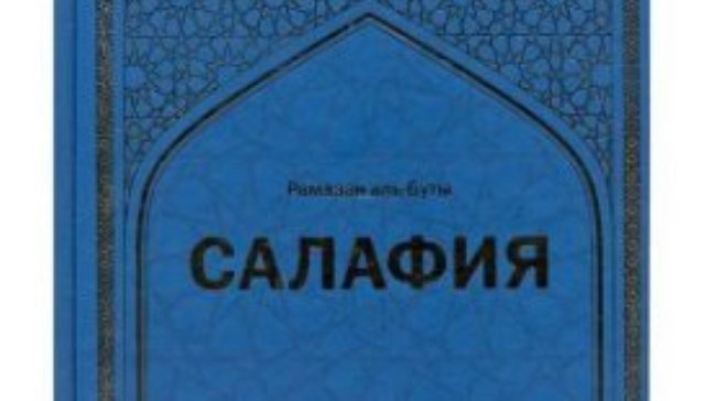 Нашри рӯйхати 13 китоби мамнӯи Салафия дар Тоҷикистон