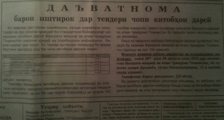 “Пул бегона нашавад”