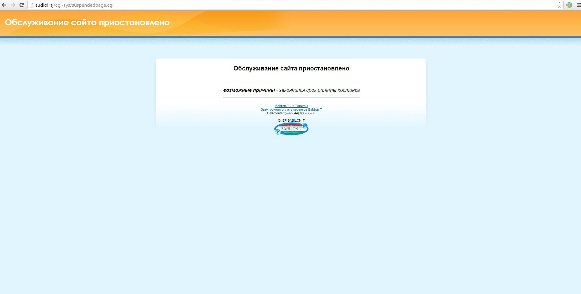 Шӯрои адлия сабаби фаъол набудани сомонаҳои судҳоро буҳрони молӣ хонд