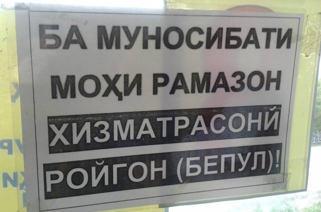 Дуо ба ҷои ду сомонӣ: Иқдоми ронандаи хатсайри 8 ба муносибати Рамазон