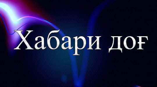 Убайдуллои Ширин, шоир ва рӯзноманигори тоҷик даргузашт