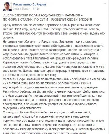 Раҳматилло Зоиров: Бо Ислом Каримов шинос будам...