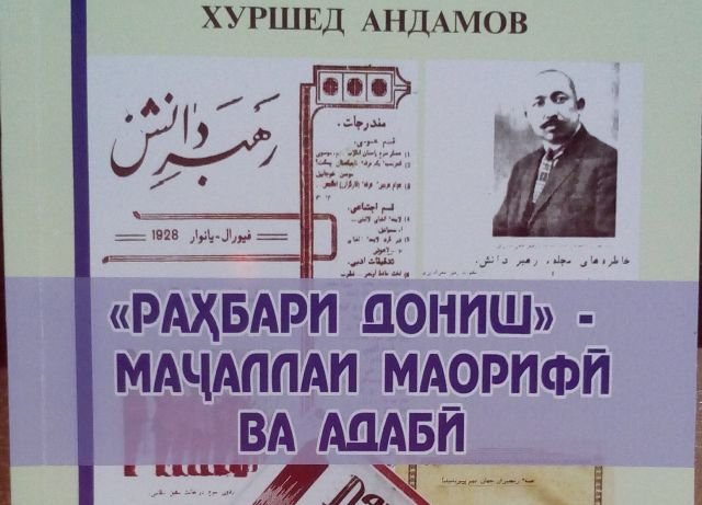 Чопи китоби илмии журналист Хуршеди Ҳамдам