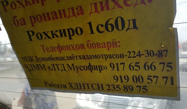 Фуро, тоҷикира намефаҳмӣ?