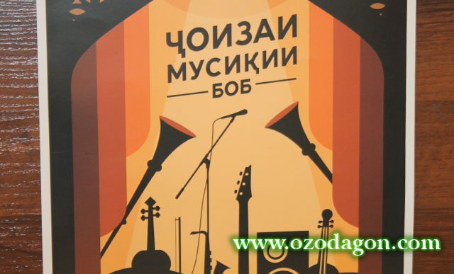 Душанбе ғолибони Ҷоизаи мусиқии Бобро 27 май маълум мекунад (АКС)