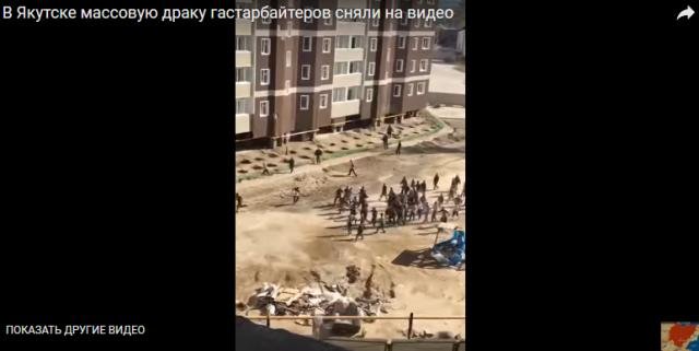 ВИДЕО: Ҷанҷоли гуруҳии муҳоҷирон дар Якутск