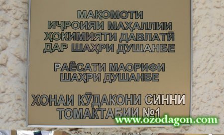 “Эй модар, падар, мо лахти ҷигар”. Гузориш аз Хонаи кӯдакони №1 (АКС+ВИДЕО)