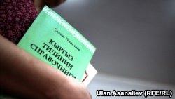 Дар Қирғизистон 41 номзад ба мақоми президентӣ аз имтиҳони забон гузаштанд